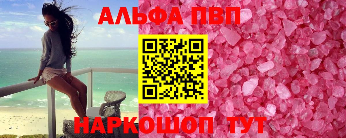 Альфа ПВП VHQ  A-PVP кристаллы  Вход с VPN  Ишим  Alpha PVP  A-PVP крисы CK 