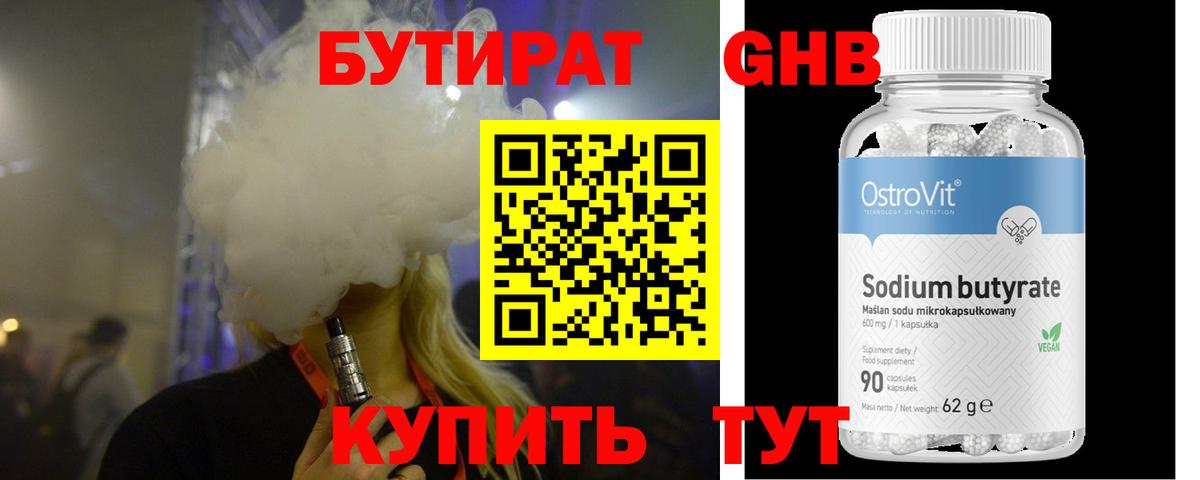 БУТИРАТ GHB Ишим