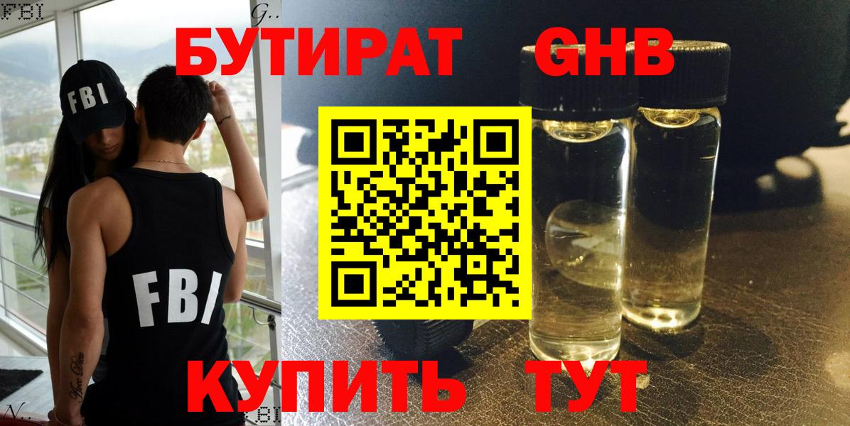 Бутират  Бутират бутандиол  Вход с VPN  Ишим 