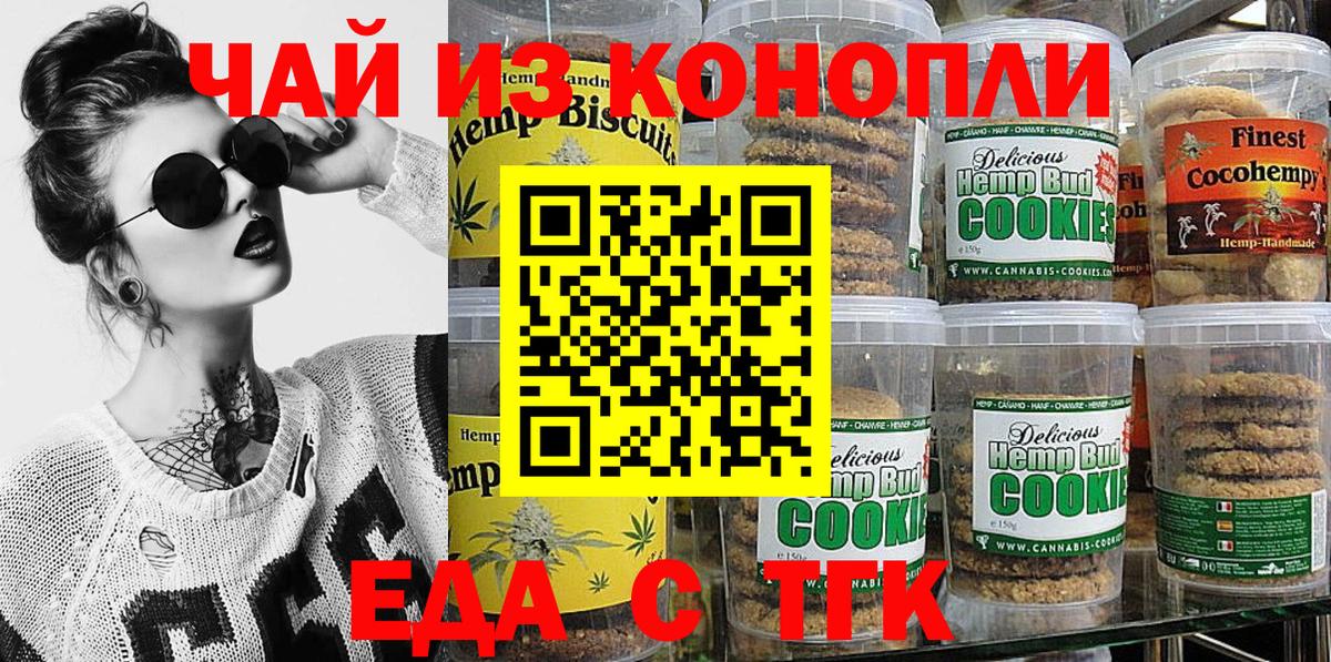 Еда ТГК конопля Ишим