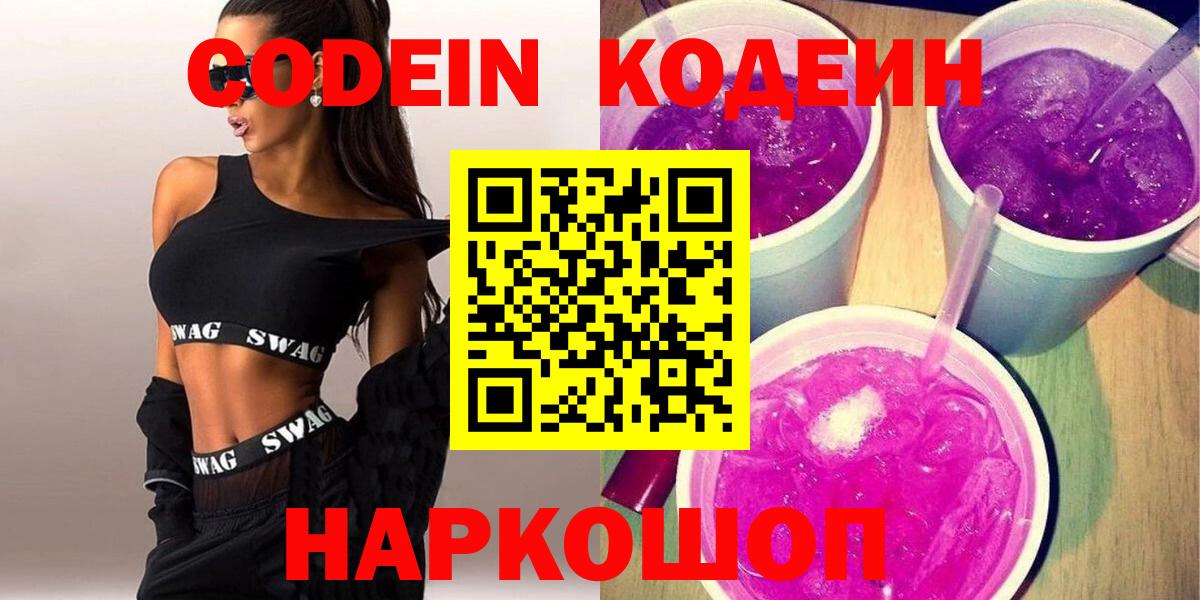 Ишим  Кодеиновый сироп Lean напиток Lean (лин)  Вход с VPN  Кодеин напиток Lean (лин) 