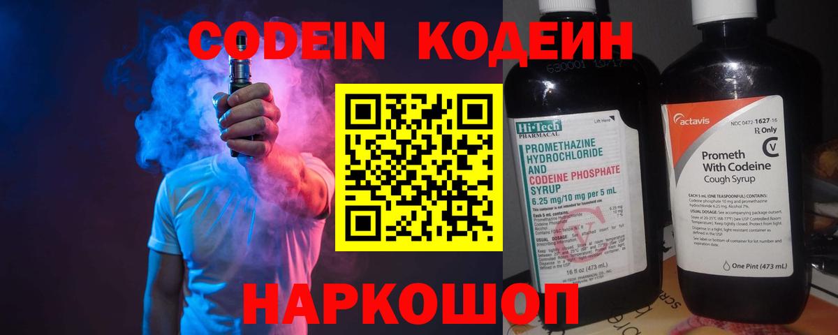 Кодеиновый сироп Lean напиток Lean (лин) Ишим