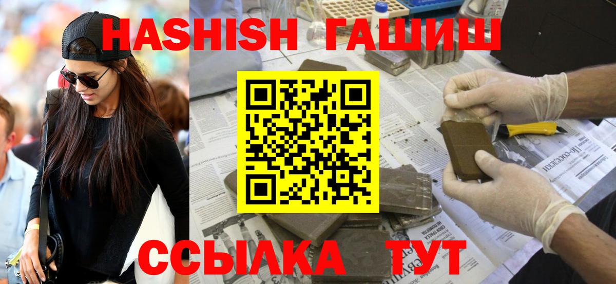 ГАШ гарик  Вход с VPN  ГАШ  где купить наркоту  ГАШИШ Изолятор  Ишим 
