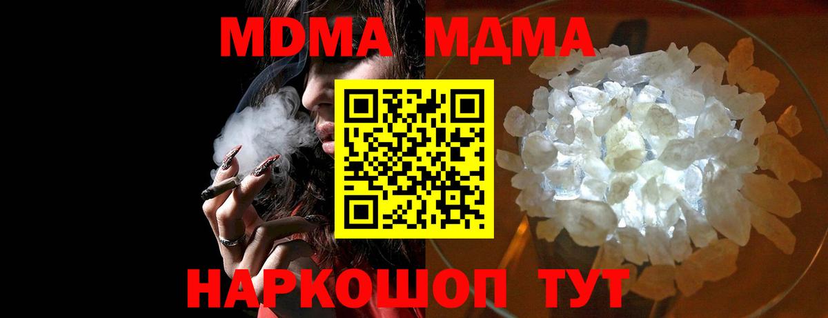 MDMA  MDMA кристаллы  МДМА молли  Вход с VPN  Ишим 