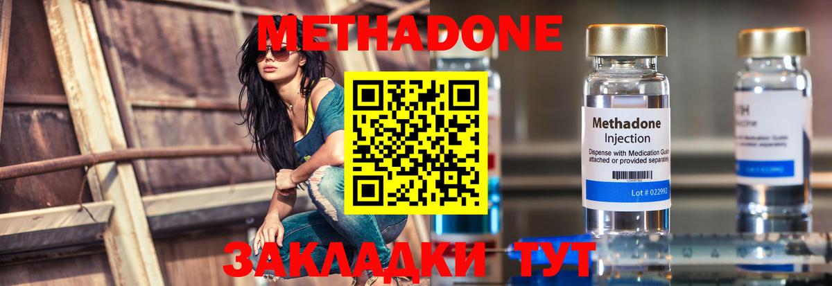 МЕТАДОН мёд Ишим