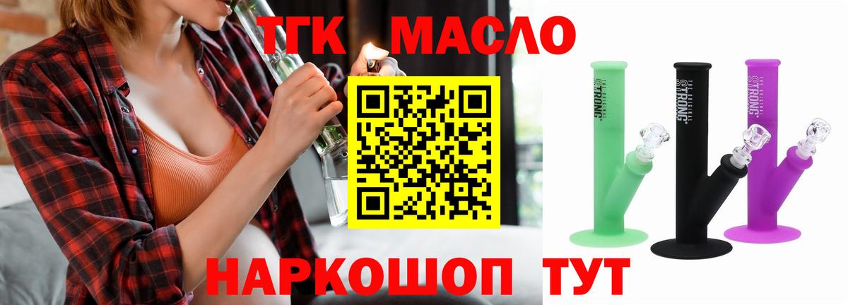 ТГК концентрат  Вход с VPN  ТГК вейп  Ишим 